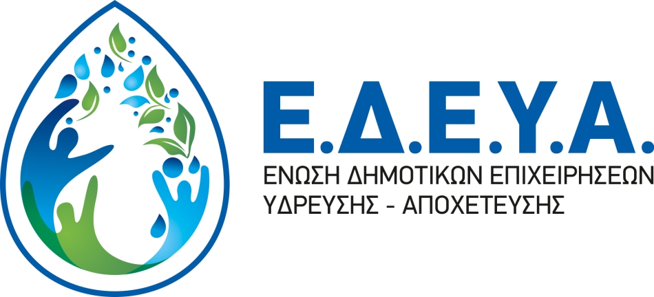 31η Τακτική Γενική Συνέλευση της Ε.Δ.Ε.Υ.Α. (Αθήνα, 12/11/2021)